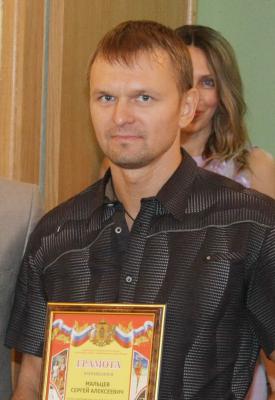 Сергей Мальцев